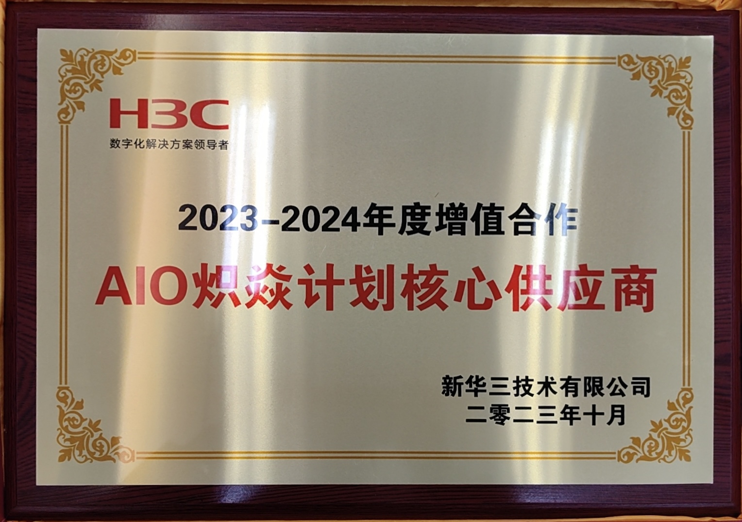 AIO熾焱計(jì)劃核心供應(yīng)商